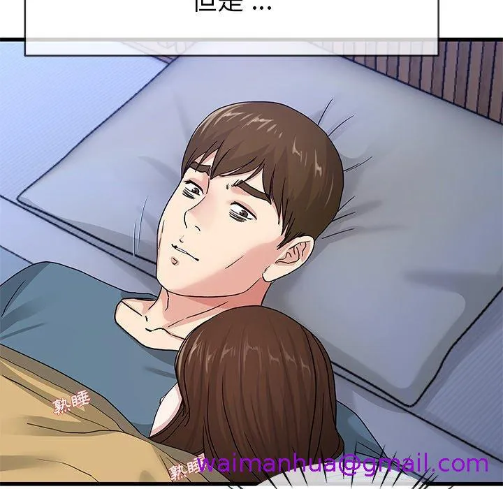 单亲老爸不好当 第44话 第85页