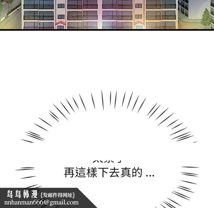 单亲老爸不好当 第44话 第108页