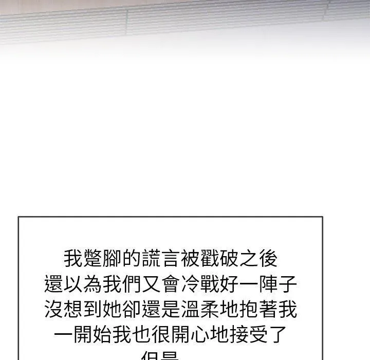 单亲老爸不好当 第44话 第84页