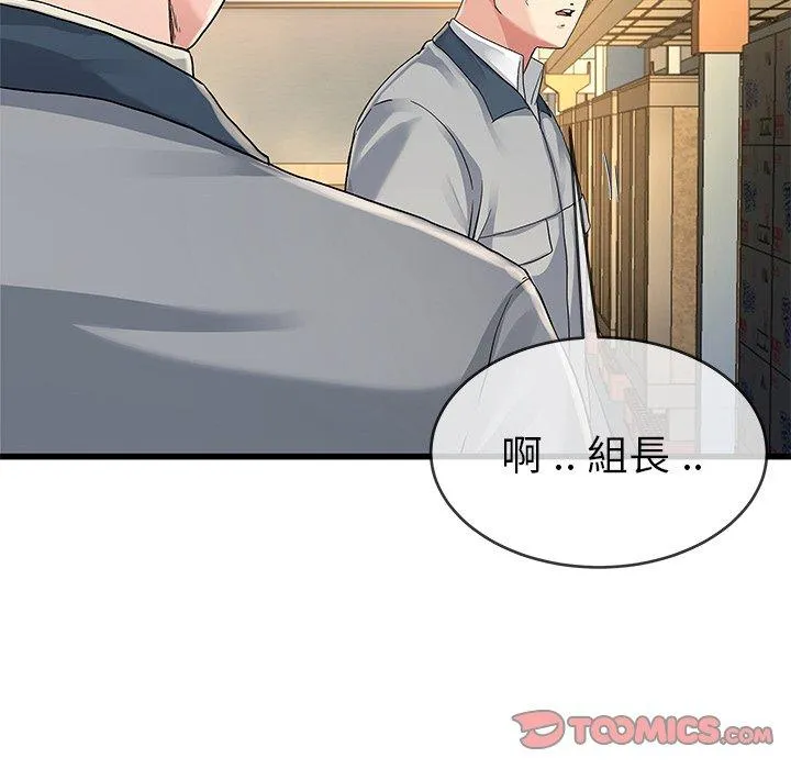 单亲老爸不好当 第44话 第10页