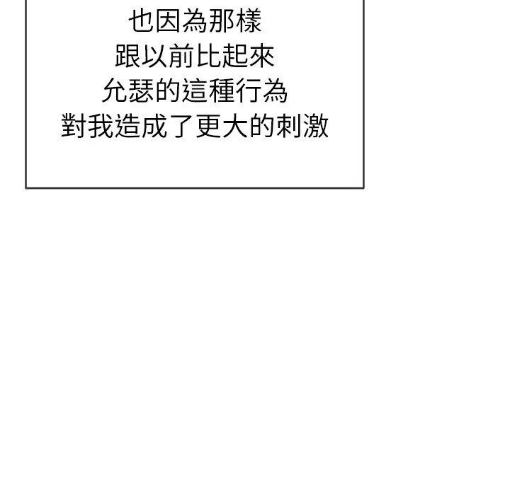 单亲老爸不好当 第44话 第100页