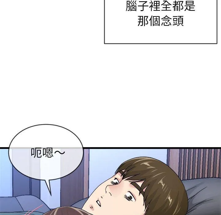 单亲老爸不好当 第44话 第95页