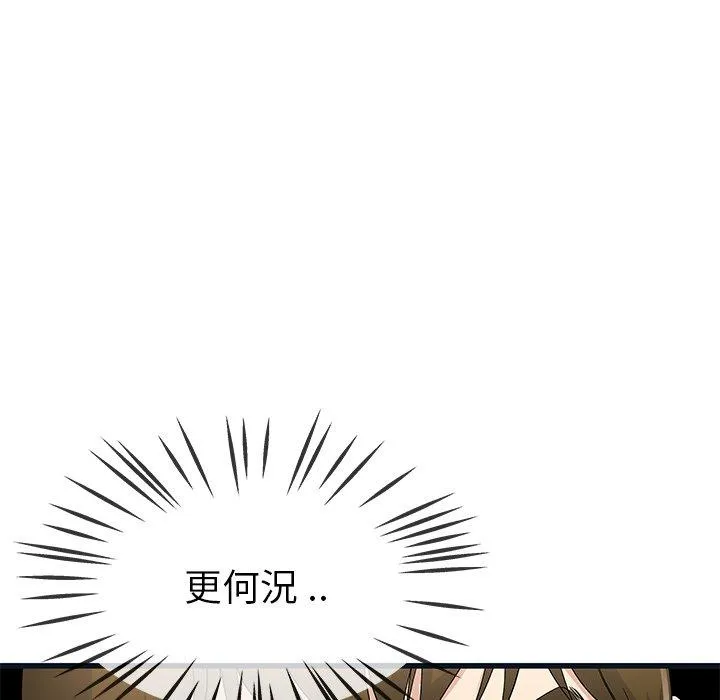 单亲老爸不好当 第44话 第71页