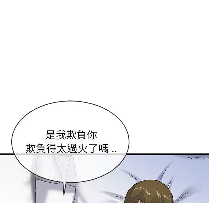 单亲老爸不好当 第44话 第52页
