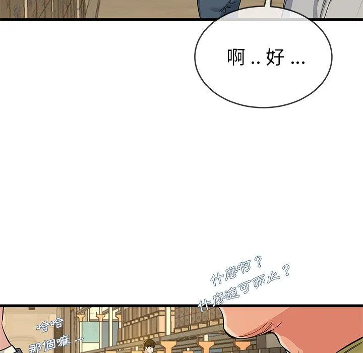 单亲老爸不好当 第44话 第23页