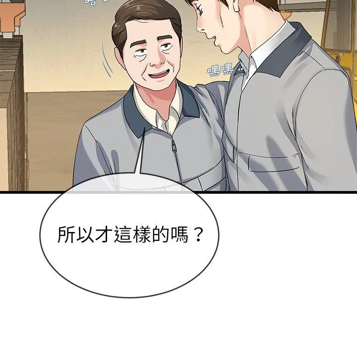 单亲老爸不好当 第44话 第19页