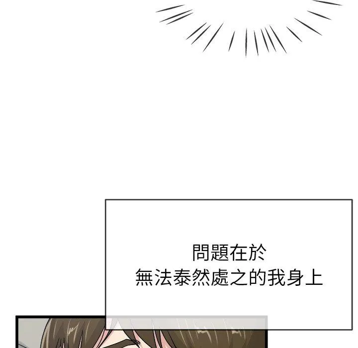 单亲老爸不好当 第44话 第88页