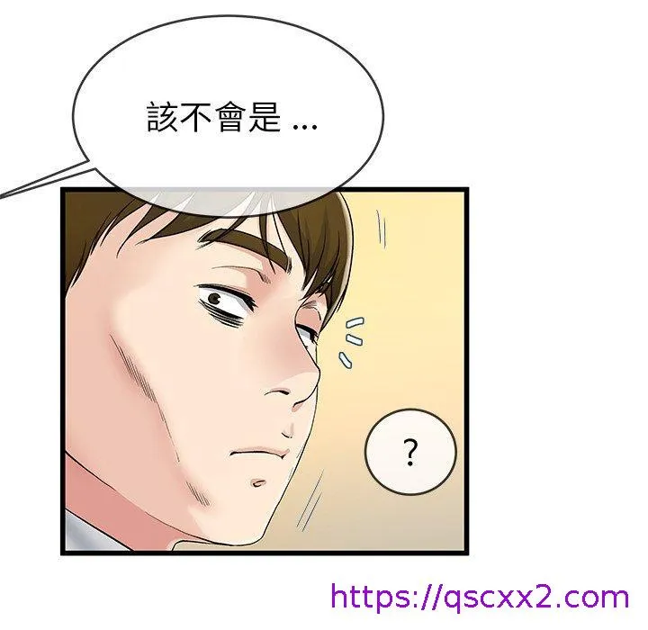 单亲老爸不好当 第44话 第17页