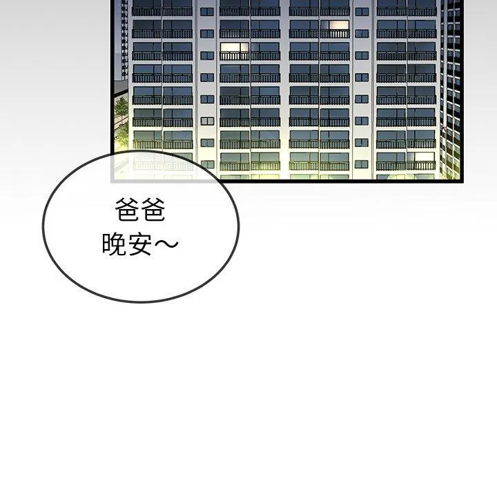 单亲老爸不好当 第44话 第79页