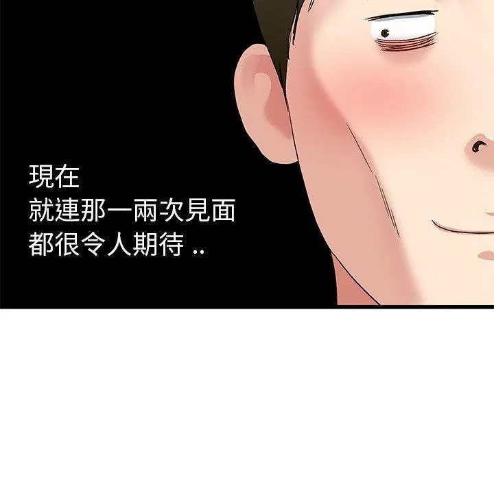 单亲老爸不好当 第44话 第64页