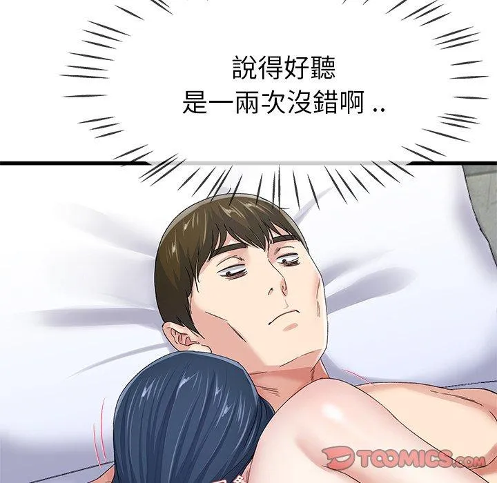 单亲老爸不好当 第44话 第58页