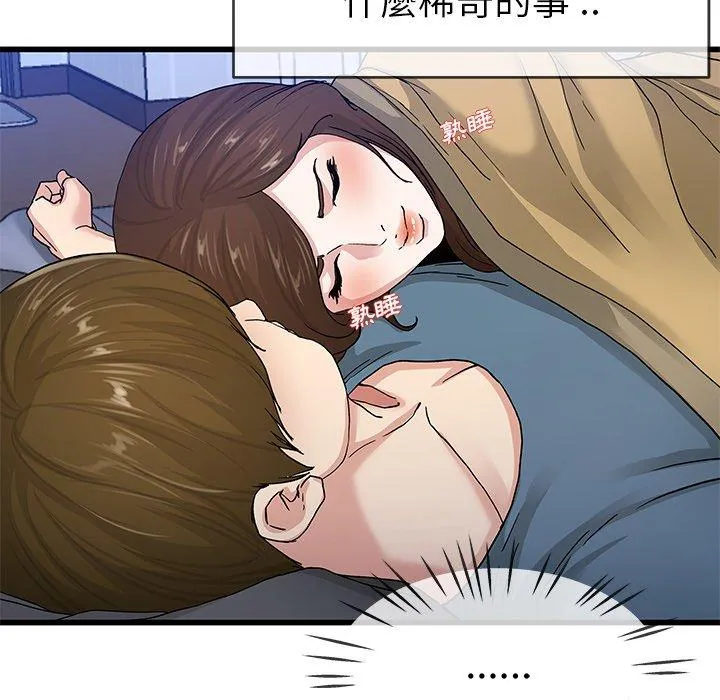 单亲老爸不好当 第44话 第87页