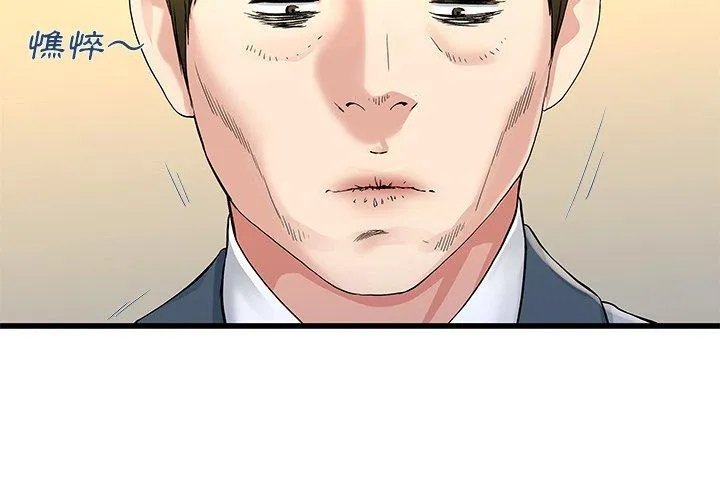 单亲老爸不好当 第44话 第4页