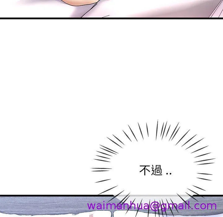 单亲老爸不好当 第44话 第61页