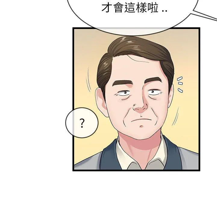 单亲老爸不好当 第44话 第16页
