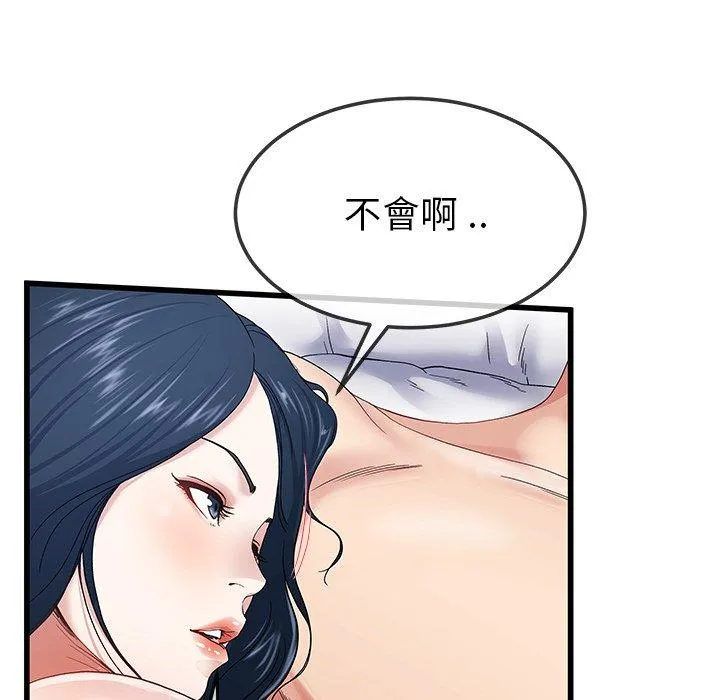 单亲老爸不好当 第44话 第54页