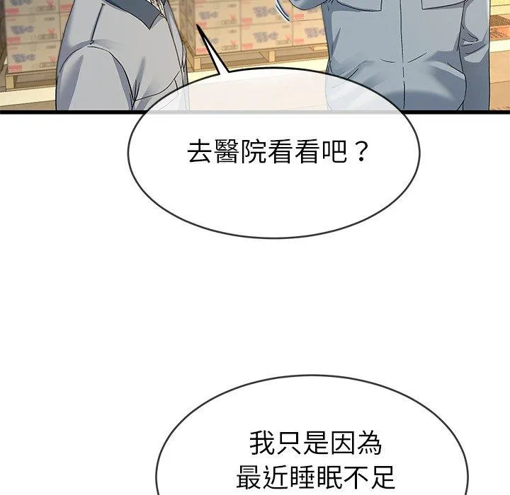 单亲老爸不好当 第44话 第15页