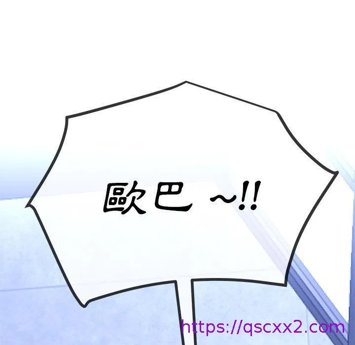 单亲老爸不好当 第44话 第73页