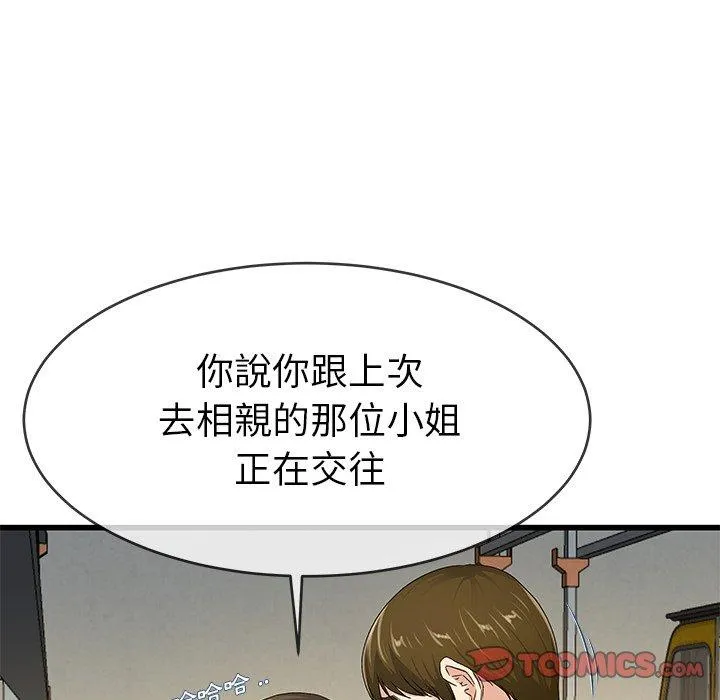 单亲老爸不好当 第44话 第18页