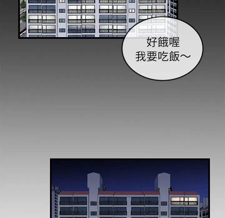 单亲老爸不好当 第44话 第78页