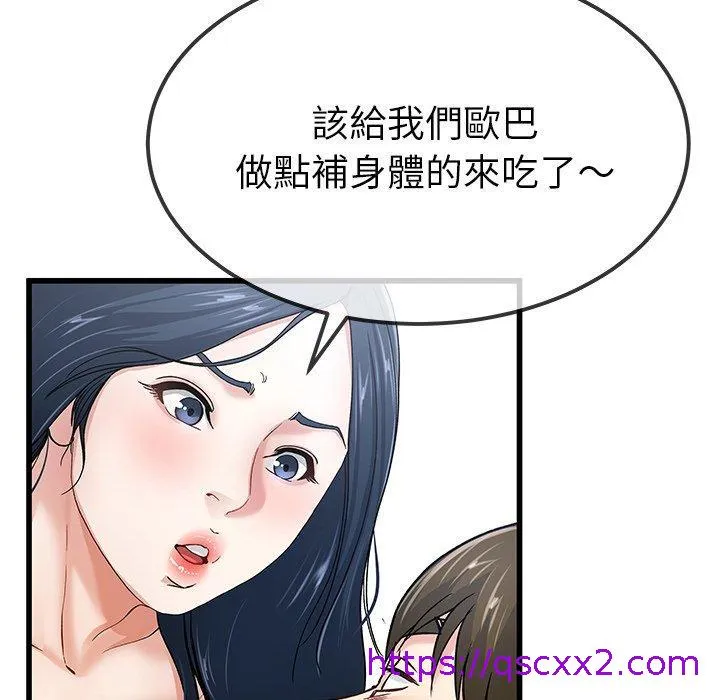 单亲老爸不好当 第44话 第49页