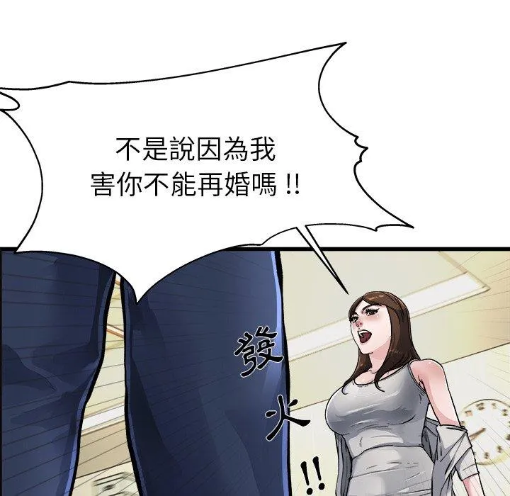 单亲老爸不好当 第3话 第82页