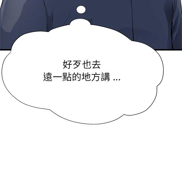 单亲老爸不好当 第3话 第20页