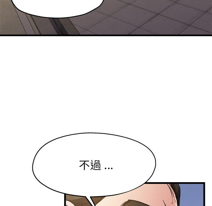 单亲老爸不好当 第3话 第60页