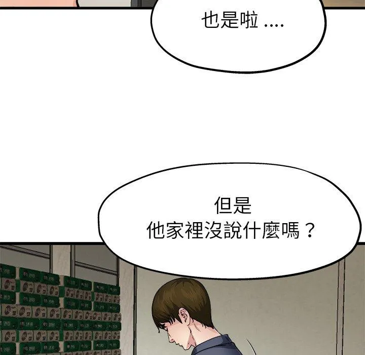 单亲老爸不好当 第3话 第14页