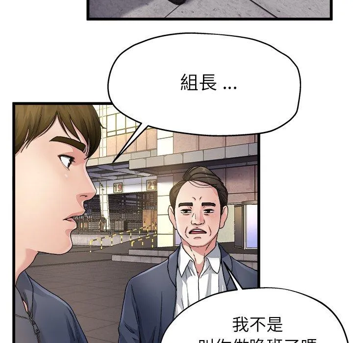 单亲老爸不好当 第3话 第54页
