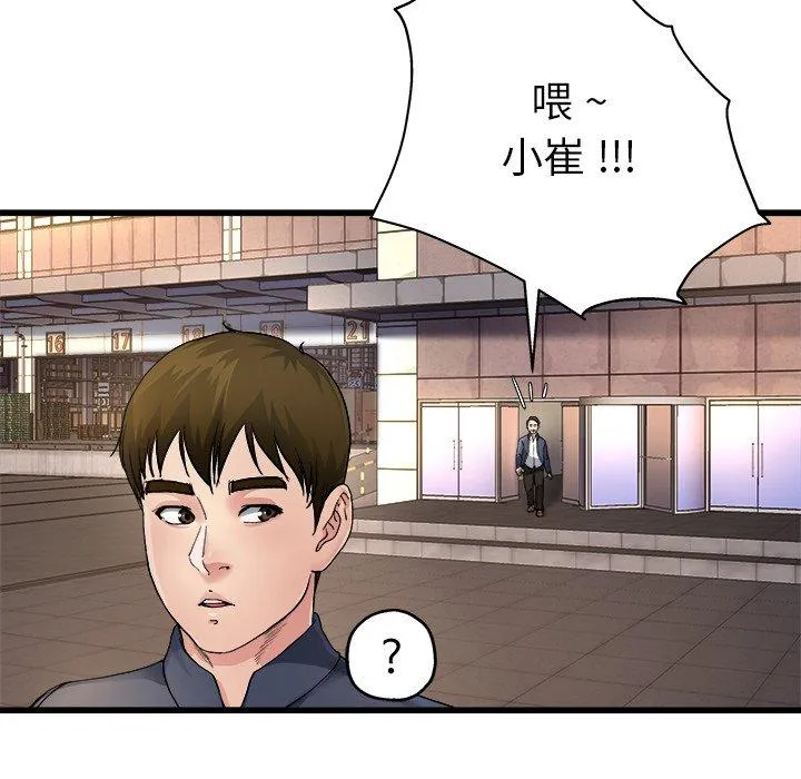 单亲老爸不好当 第3话 第52页