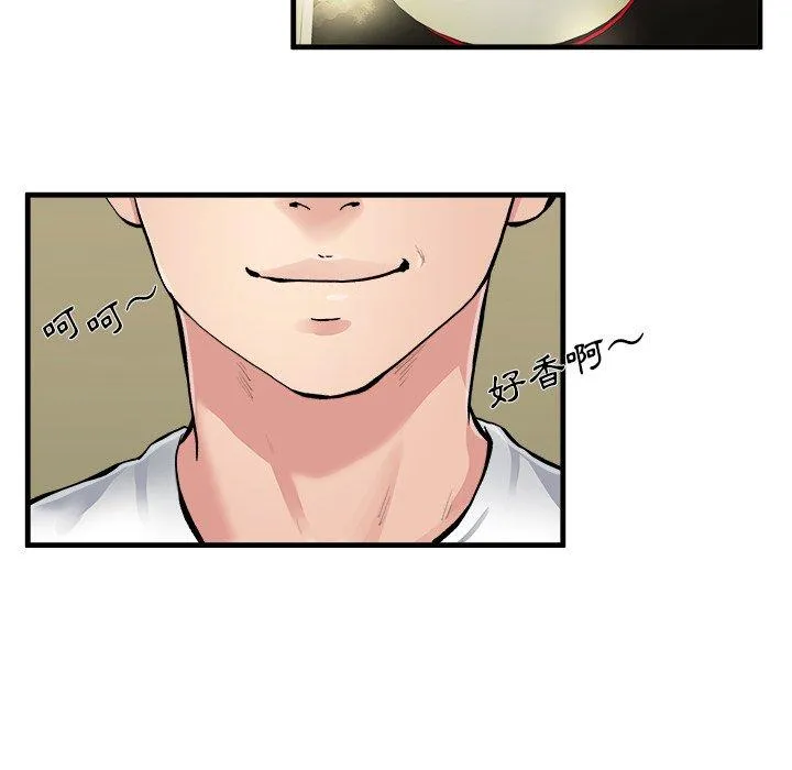 单亲老爸不好当 第3话 第68页