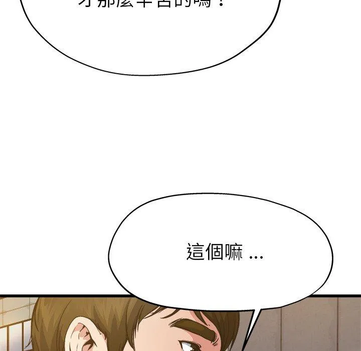 单亲老爸不好当 第3话 第62页