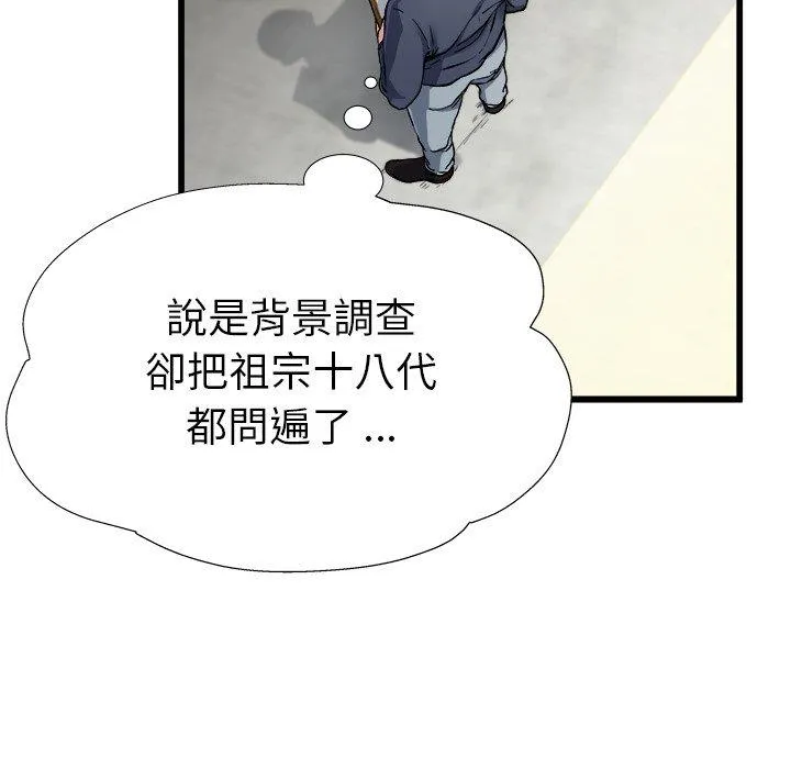 单亲老爸不好当 第3话 第22页
