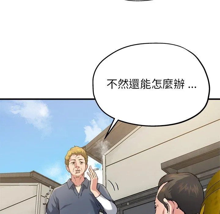 单亲老爸不好当 第3话 第11页