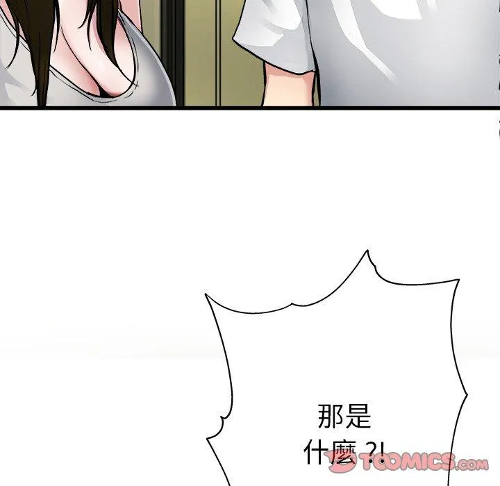 单亲老爸不好当 第3话 第87页