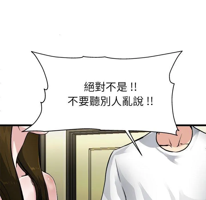 单亲老爸不好当 第3话 第86页