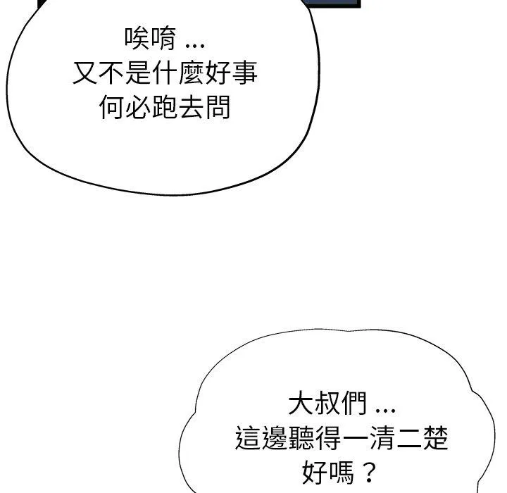 单亲老爸不好当 第3话 第18页