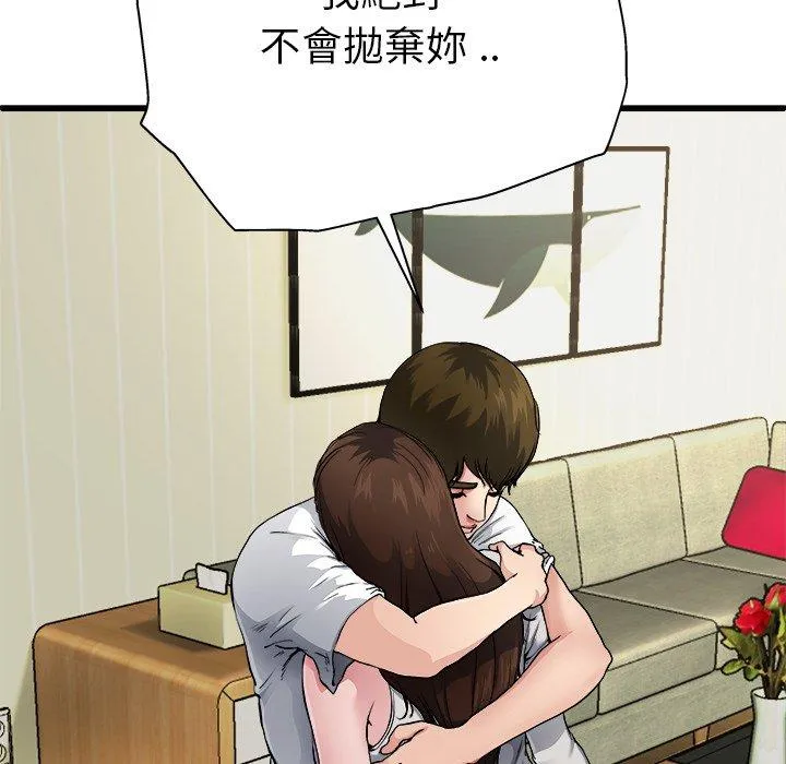 单亲老爸不好当 第3话 第118页