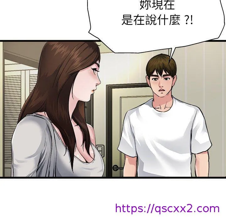 单亲老爸不好当 第3话 第81页