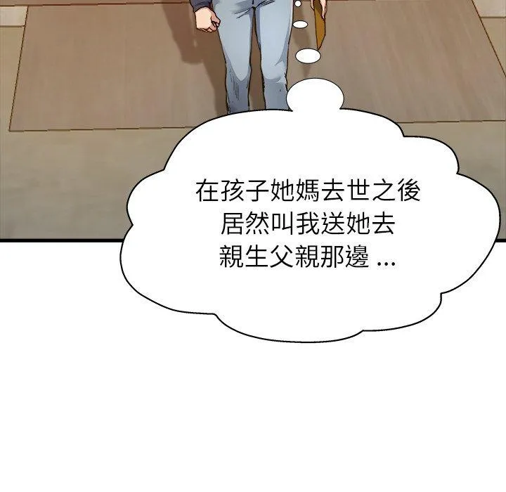 单亲老爸不好当 第3话 第47页