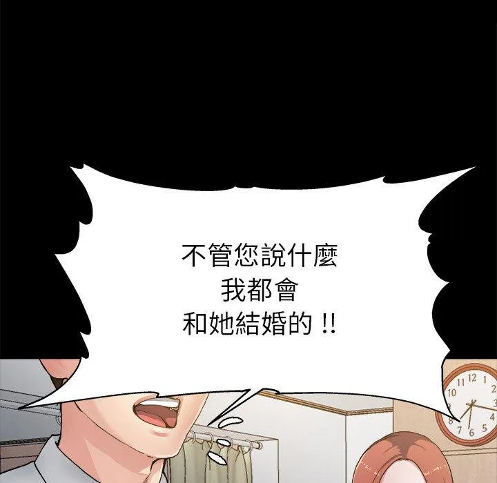 单亲老爸不好当 第3话 第30页