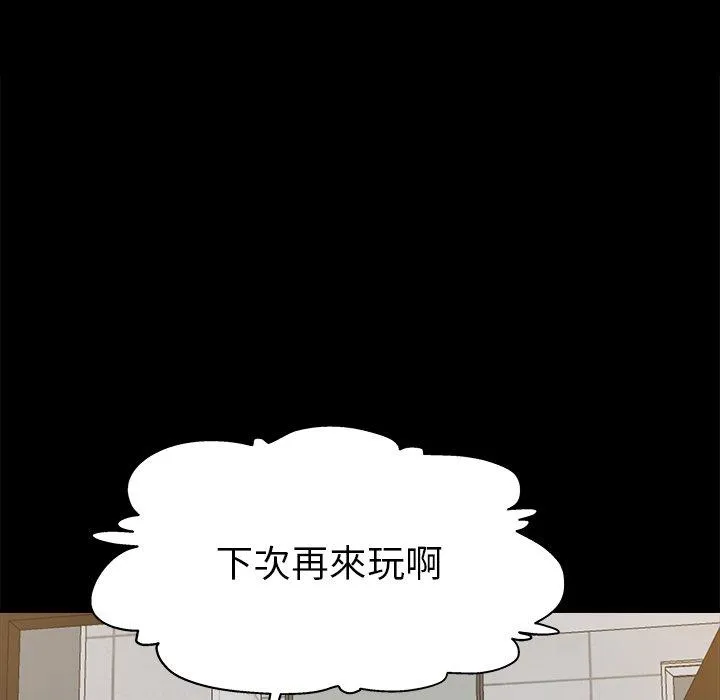 单亲老爸不好当 第3话 第42页