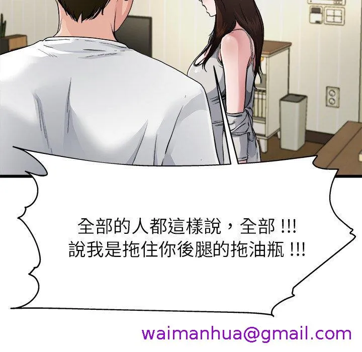 单亲老爸不好当 第3话 第85页