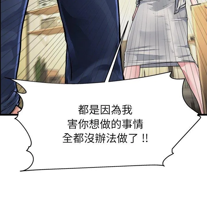 单亲老爸不好当 第3话 第83页