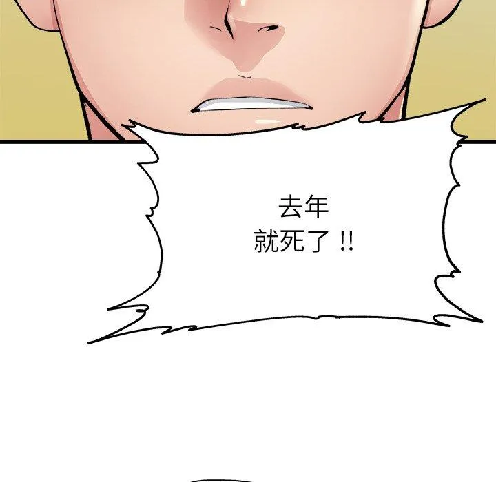 单亲老爸不好当 第3话 第91页