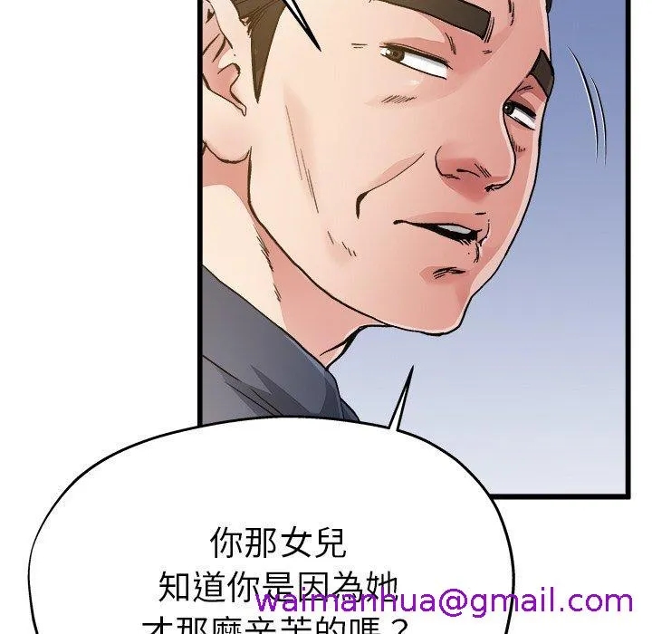 单亲老爸不好当 第3话 第61页