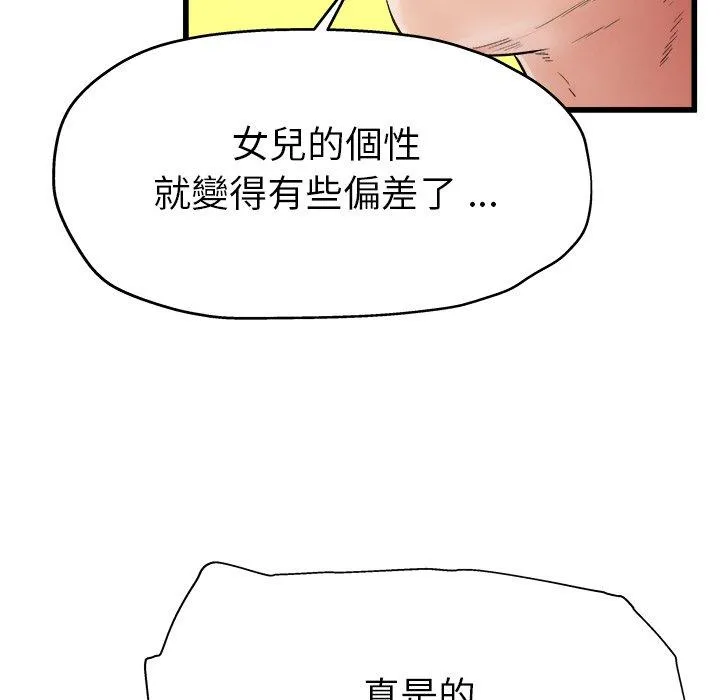 单亲老爸不好当 第3话 第58页