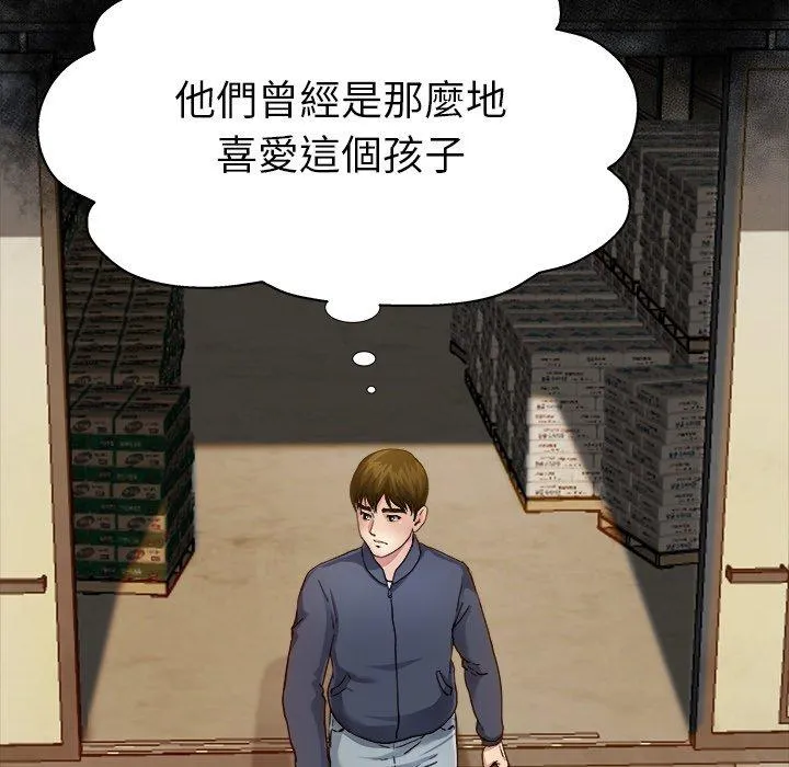 单亲老爸不好当 第3话 第46页