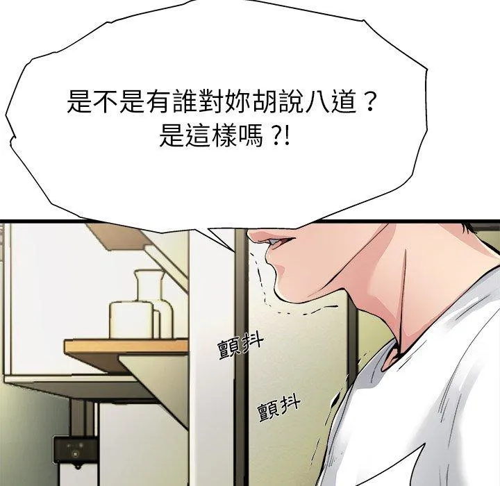 单亲老爸不好当 第3话 第92页